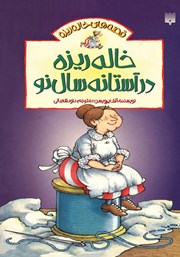 معرفی و دانلود کتاب خاله ریزه در آستانه سال نو