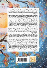 پشت جلد کتاب کتاب کتابچه دلخوشیها پشت جلد کتاب کتاب کتابچه دلخوشیها