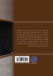پشت جلد کتاب کتاب ارتقاء کیفیت زندگی معلمان