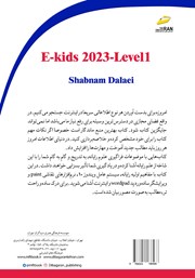 پشت جلد کتاب کتاب E-KIDS 2023 سطح یک پشت جلد کتاب کتاب E-KIDS 2023 سطح یک