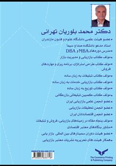 پشت جلد کتاب کتاب قیمت گذاری به زبان ساده پشت جلد کتاب کتاب قیمت گذاری به زبان ساده