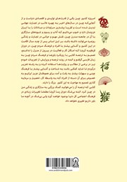 پشت جلد کتاب کتاب داستانهایی برای خارجیها جهت بهتر فهمیدن مردم چین پشت جلد کتاب کتاب داستانهایی برای خارجیها جهت بهتر فهمیدن مردم چین