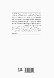 پشت جلد کتاب کتاب الفبای قطعهای از جهنم پشت جلد کتاب کتاب الفبای قطعهای از جهنم