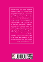 پشت جلد کتاب کتاب اعتماد به نفس خود را بیابید پشت جلد کتاب کتاب اعتماد به نفس خود را بیابید