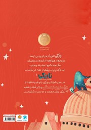 پشت جلد کتاب کتاب ویکی و تاریکی پشت جلد کتاب کتاب ویکی و تاریکی