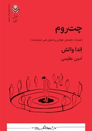 عکس جلد کتاب چت روم