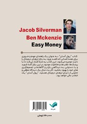 پشت جلد کتاب کتاب پول آسان پشت جلد کتاب کتاب پول آسان