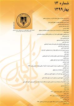 معرفی و دانلود  فصلنامه علمی - حقوقی قانون یار - شماره سیزدهم - بهار 1399