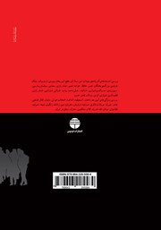 پشت جلد کتاب کتاب برخی بررسیها پیرامون جهان بینیها و جنبشهای اجتماعی در ایران پشت جلد کتاب کتاب برخی بررسیها پیرامون جهان بینیها و جنبشهای اجتماعی در ایران