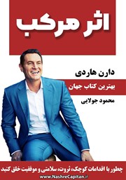 معرفی و دانلود کتاب اثر مرکب