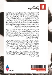 پشت جلد کتاب کتاب در باب شجاعت