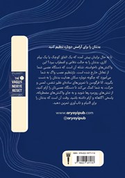 پشت جلد کتاب بازتنظیم عصب واگ