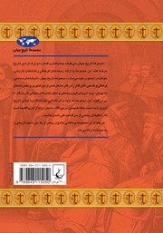 پشت جلد کتاب کتاب تفتیش عقاید پشت جلد کتاب کتاب تفتیش عقاید