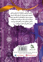پشت جلد کتاب کتاب تنهام نذار