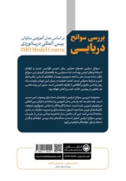 پشت جلد کتاب بررسی سوانح دریایی - جلد اول