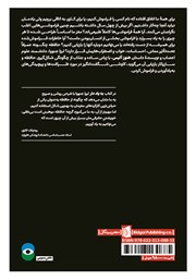 پشت جلد کتاب کتاب به یاد دار پشت جلد کتاب کتاب به یاد دار