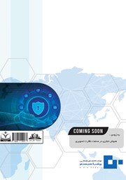 پشت جلد کتاب کتاب امنیت، امنیت ندارد