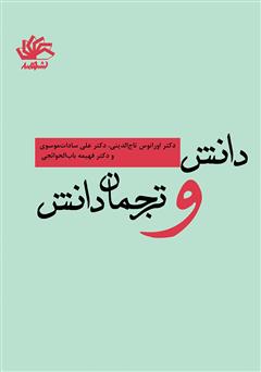 معرفی و دانلود کتاب دانش و ترجمان دانش