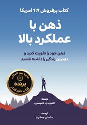 معرفی و دانلود کتاب ذهن با عملکرد بالا