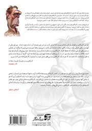 پشت جلد کتاب کتاب رد شده‌ها