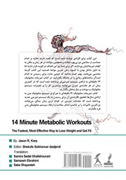پشت جلد کتاب کتاب تمرینات متابولیک 14 دقیقه‌ای