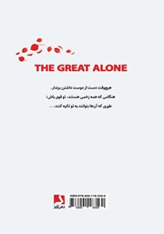 پشت جلد کتاب کتاب شکوهمند تنها