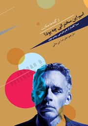 معرفی و دانلود کتاب اسم این سخنرانی چه بود؟