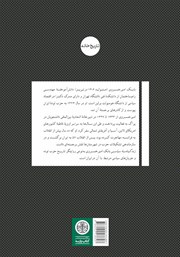 پشت جلد کتاب کتاب زندگینامه سیاسی بابک امیرخسروی پشت جلد کتاب کتاب زندگینامه سیاسی بابک امیرخسروی