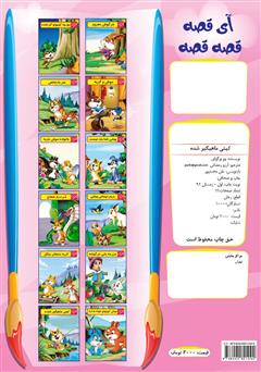 پشت جلد کتاب کتاب خاری کوچولوی شجاع