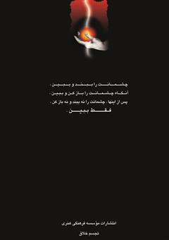پشت جلد کتاب کتاب پرانا هاله درمانی پشت جلد کتاب کتاب پرانا هاله درمانی