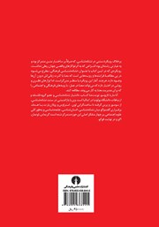 پشت جلد کتاب کتاب نشانه شناسی فرهنگی