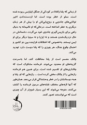 پشت جلد کتاب کتاب حماسه ایژیا - سه گانه یلنا (جلد دوم): دانش شب پشت جلد کتاب کتاب حماسه ایژیا - سه گانه یلنا (جلد دوم): دانش شب