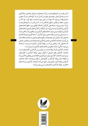 پشت جلد کتاب کتاب تضاد قدرت، حق اعتصاب و اتحادیه‌های صنعتی