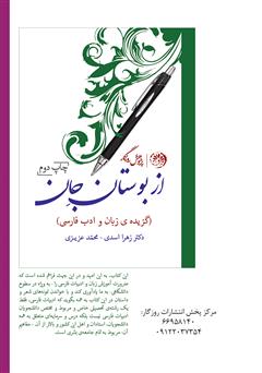 پشت جلد کتاب نشریه فرهنگی پژوهشی رودکی - شماره 189 پشت جلد کتاب نشریه فرهنگی پژوهشی رودکی - شماره 189