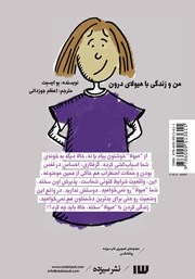 پشت جلد کتاب کتاب من و زندگی با هیولای درون