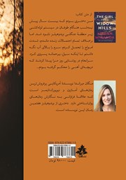 پشت جلد کتاب کتاب دختری از ویدوهیلز پشت جلد کتاب کتاب دختری از ویدوهیلز