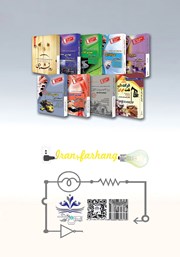 پشت جلد کتاب کتاب استخدامی رشته مهندسی برق