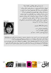 پشت جلد کتاب کتاب جایی که کوه بوسه می‌زند بر ماه