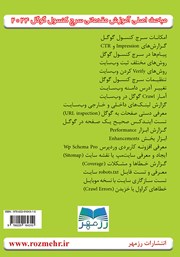 پشت جلد کتاب کتاب آموزش مقدماتی سرچ کنسول گوگل 2024 پشت جلد کتاب کتاب آموزش مقدماتی سرچ کنسول گوگل 2024