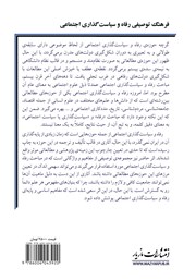 پشت جلد کتاب کتاب فرهنگ توصیفی رفاه و سیاست گذاری اجتماعی