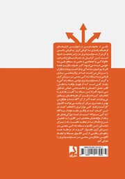 پشت جلد کتاب کتاب انسان و انتخاب دشوار پشت جلد کتاب کتاب انسان و انتخاب دشوار