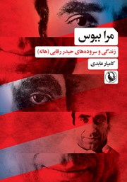 کتاب مرا ببوس