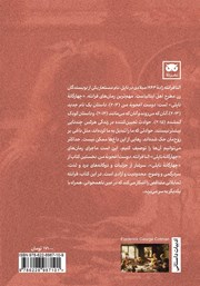 پشت جلد کتاب کتاب دوست اعجوبه من پشت جلد کتاب کتاب دوست اعجوبه من