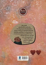 پشت جلد کتاب کتاب پیتیکو، مهمان چنگی می‌شود