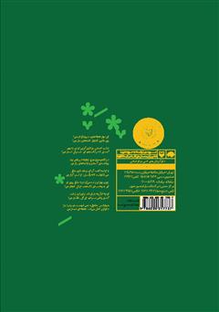 پشت جلد کتاب کتاب بهار لحظه‌ها