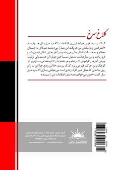 پشت جلد کتاب کتاب کلاغ سرخ پشت جلد کتاب کتاب کلاغ سرخ