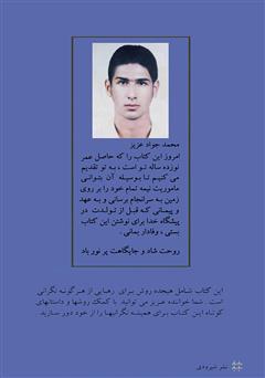 پشت جلد کتاب کتاب جایی برای نگرانی نیست