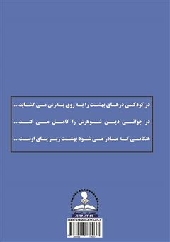 پشت جلد کتاب کتاب آزادی زن یا اصالت زن؟