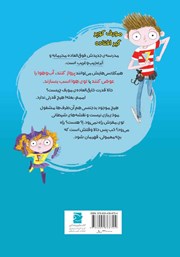 پشت جلد کتاب کتاب بچه معمولی پشت جلد کتاب کتاب بچه معمولی