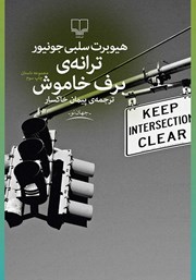 معرفی و دانلود کتاب ترانه برف خاموش